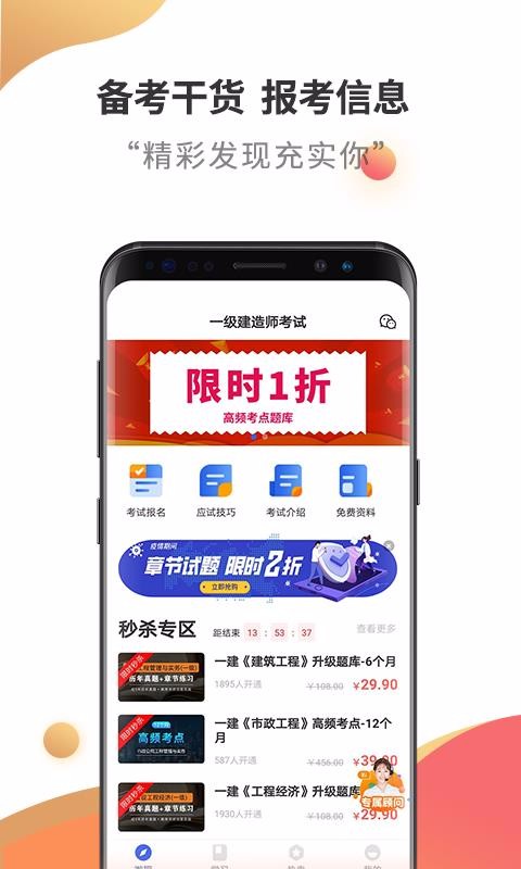 一级建造师考试云题库(2)