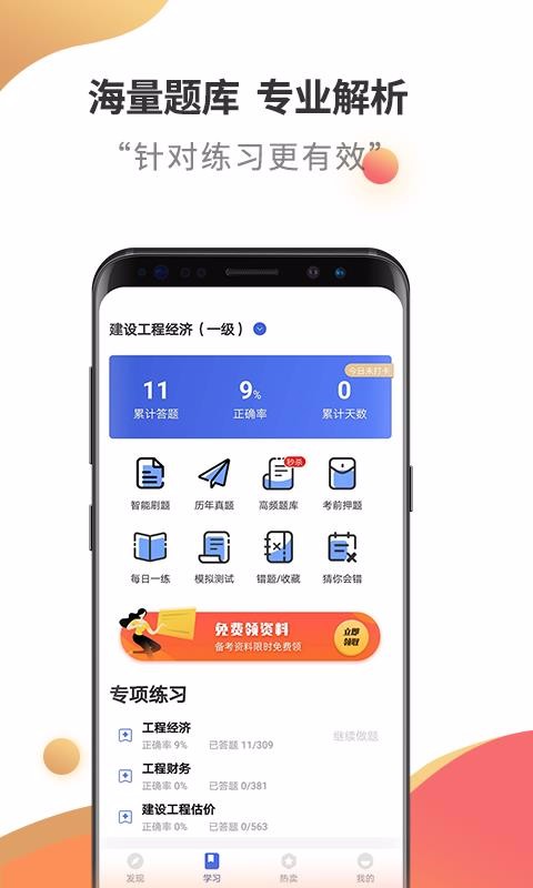 一级建造师考试云题库(4)