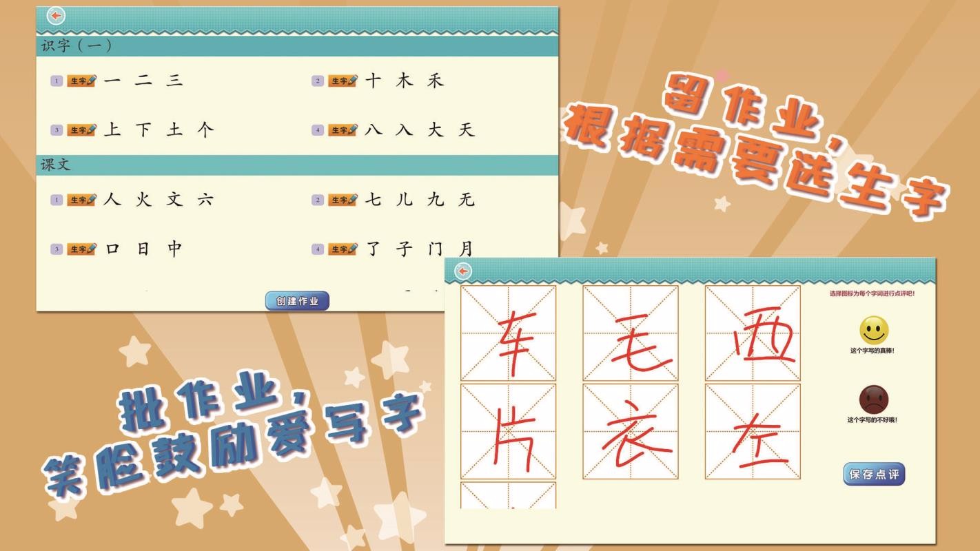 我爱写字北师1年级上通用版