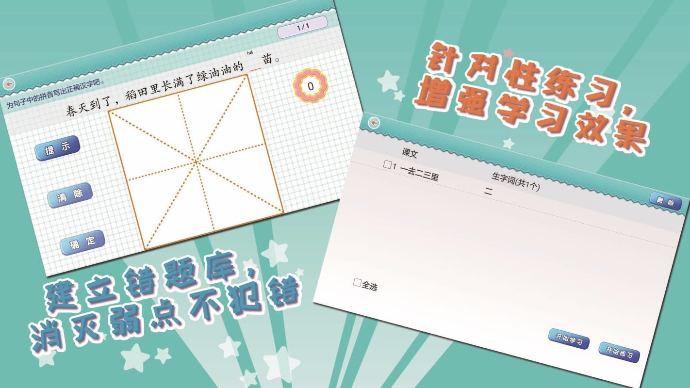 我爱写字北师1年级上通用版