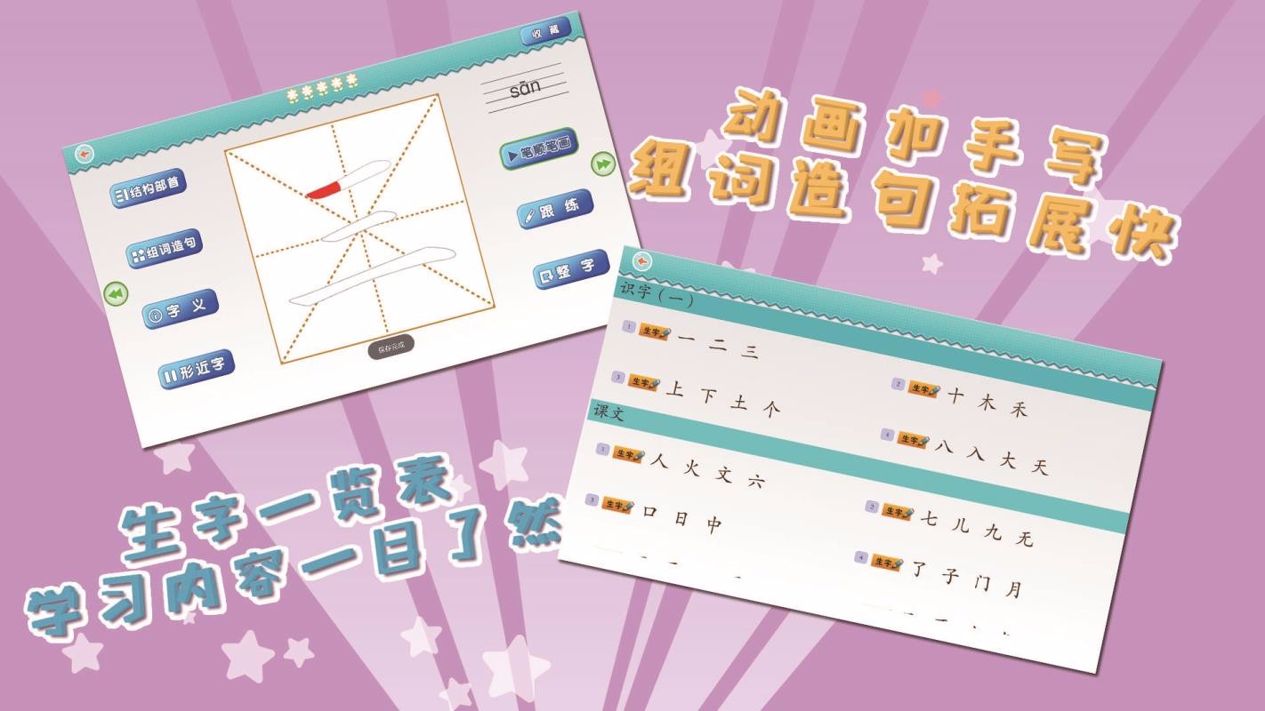 我爱写字北师1年级上通用版