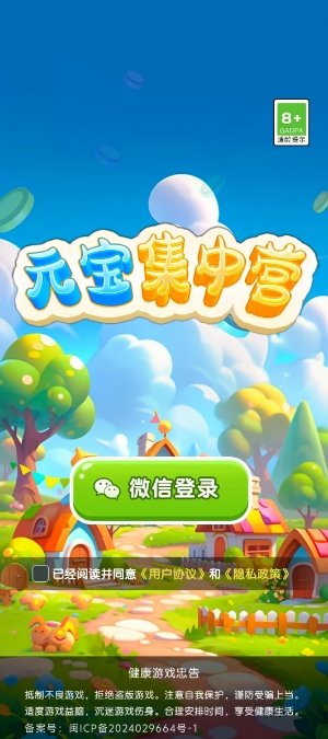 元宝集中营游戏绿色版
