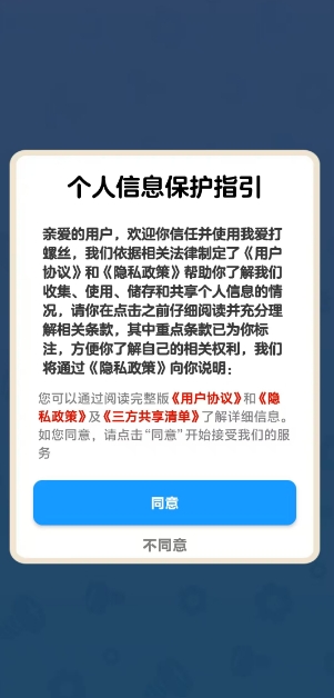 我爱打螺丝游戏纯净版