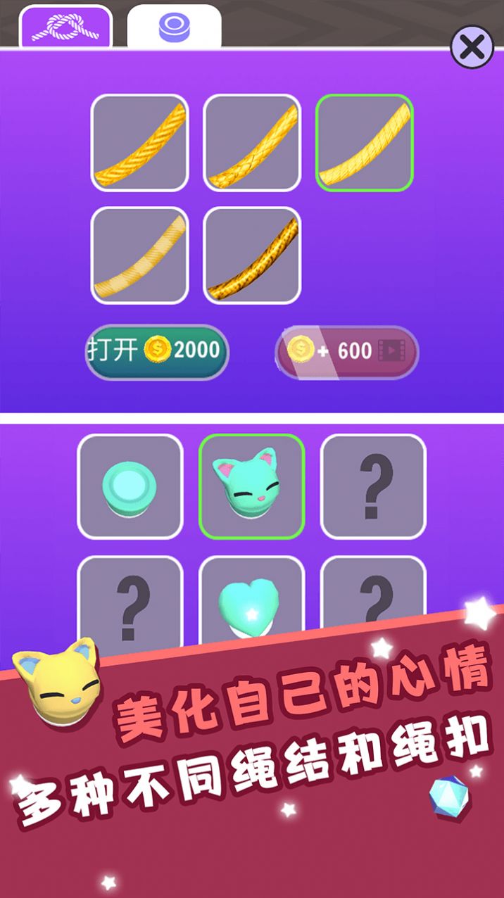 解开那些绳子官方正版