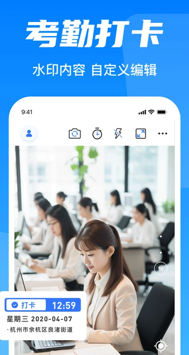 今日水印打卡相机官方版图1