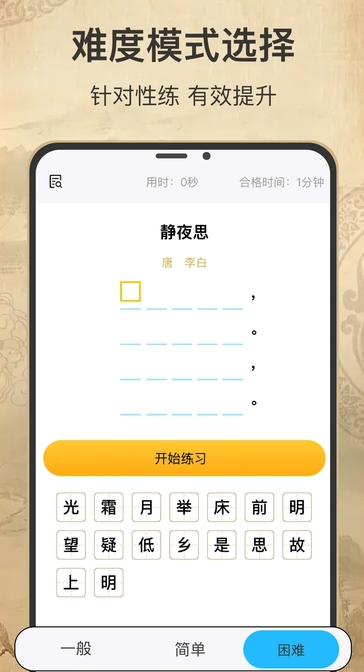 古诗词填字达人官方最新版图3