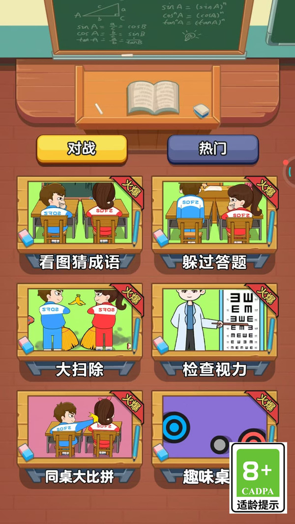 脑力课堂大冒险游戏安装包