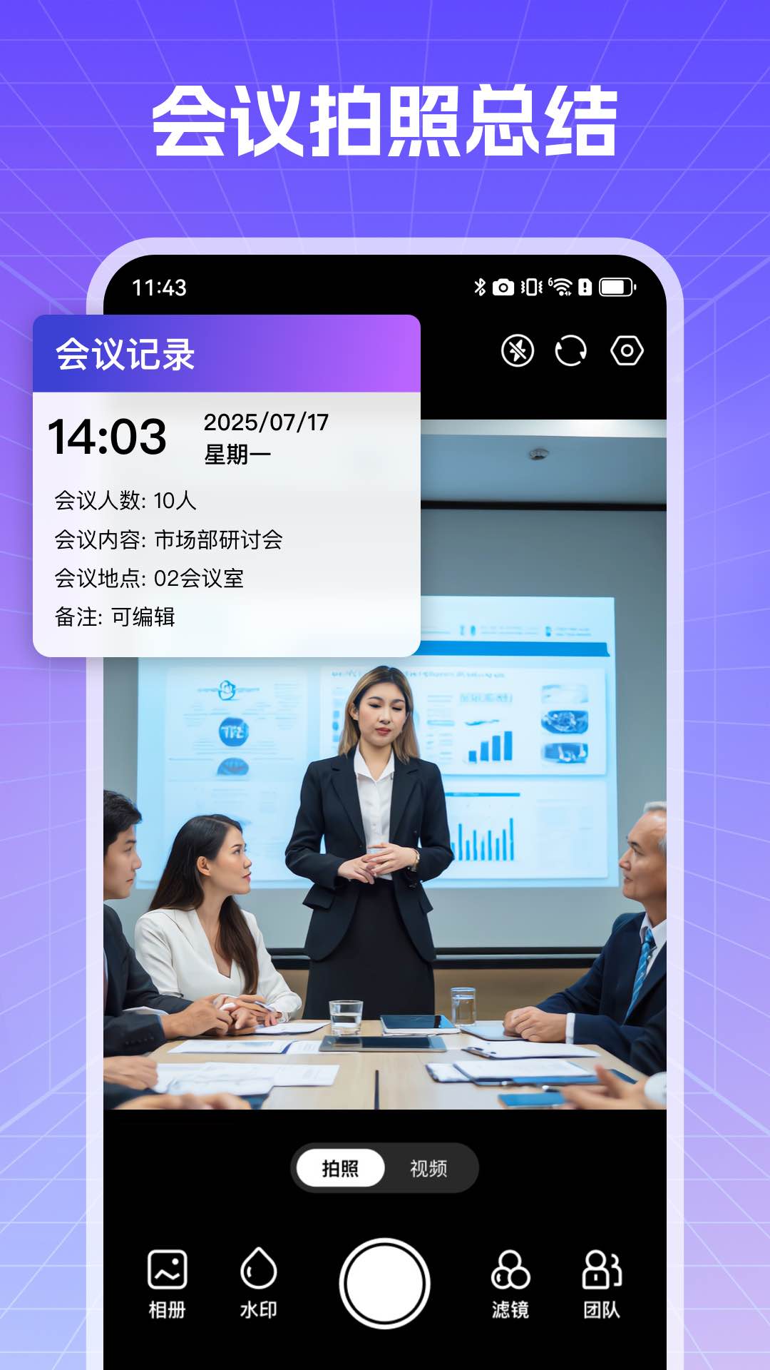 真实现场水印相机无广告版