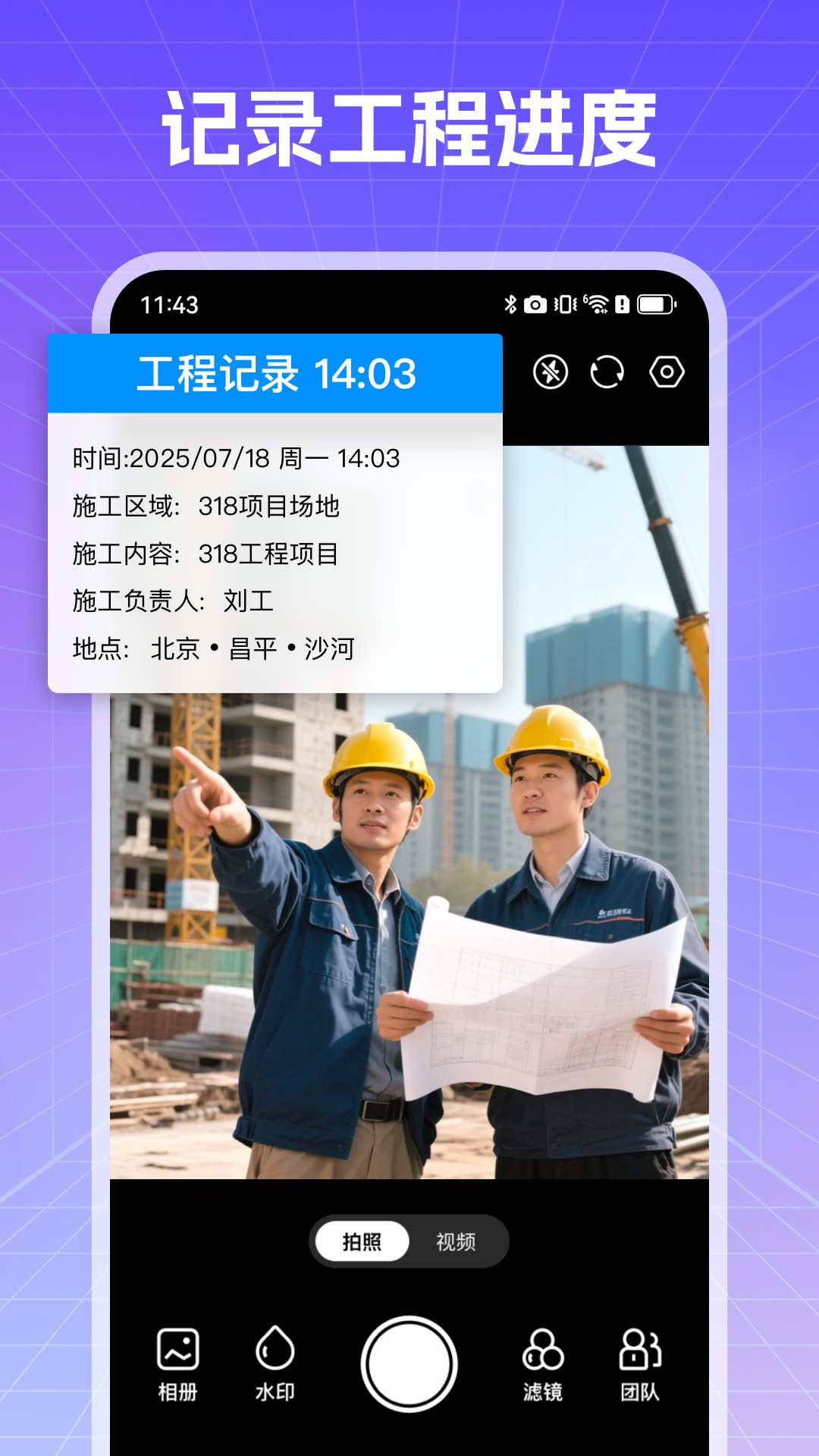 真实现场水印相机无广告版