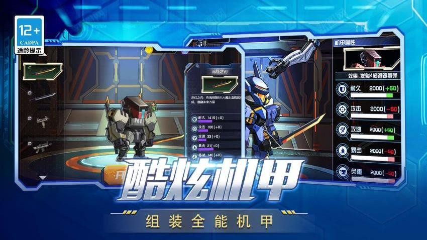 变异机甲大乱斗图1