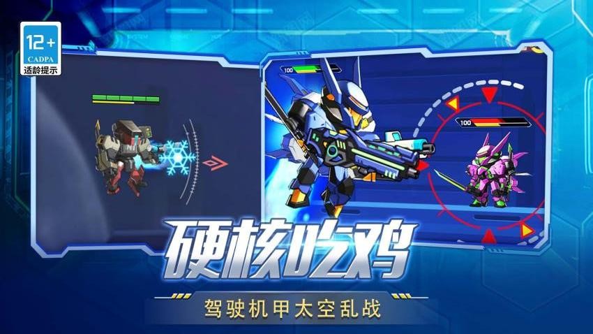 变异机甲大乱斗图2