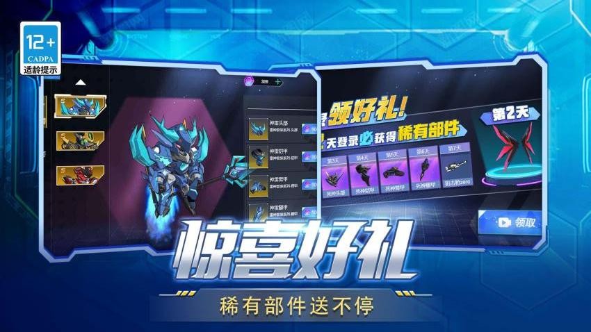 变异机甲大乱斗图3