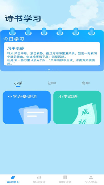 星辉成语安卓官方版
