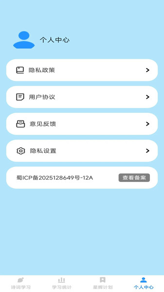 星辉成语安卓官方版