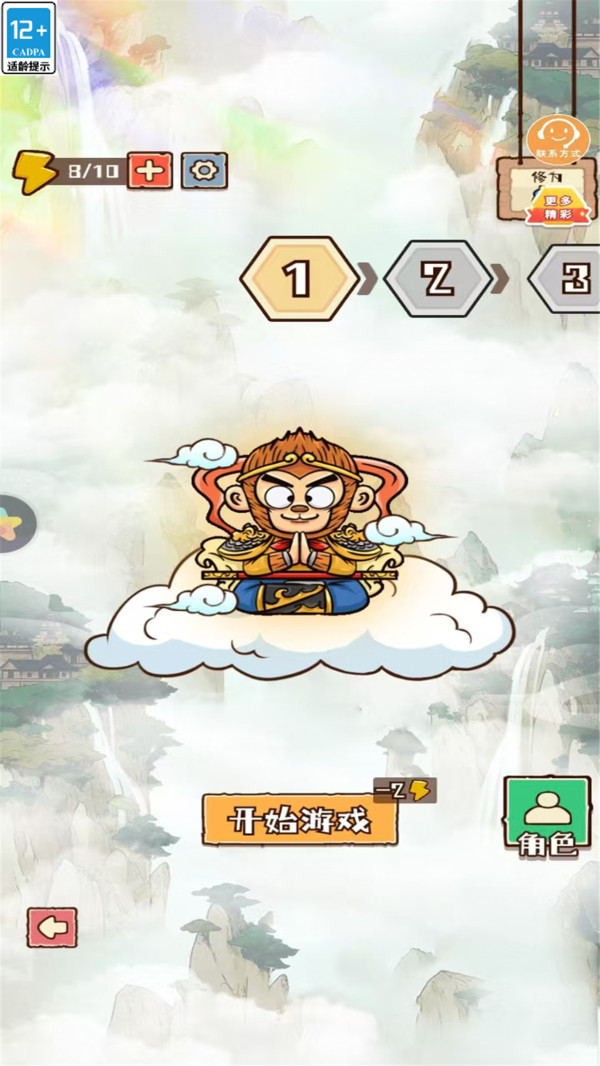 西游躺平直装版