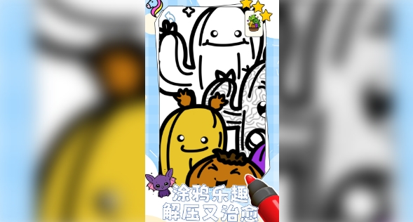 解压填色直装游戏版