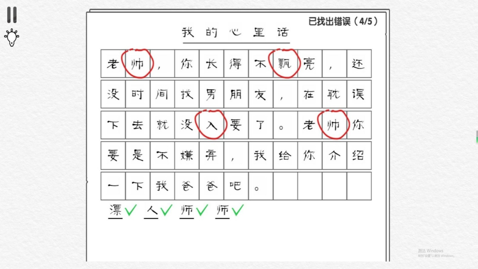 异世文字的奥秘手机版图3