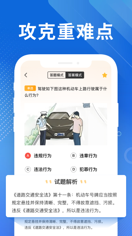 驾考刷题原版