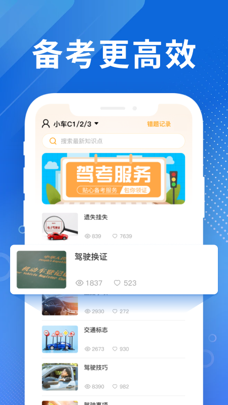 驾考刷题原版