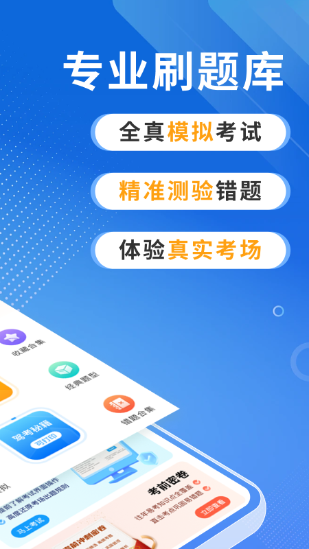 驾考刷题原版