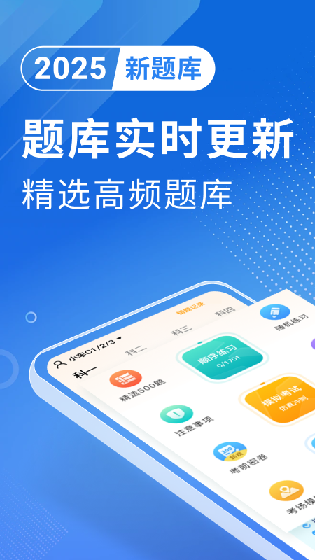 驾考刷题原版