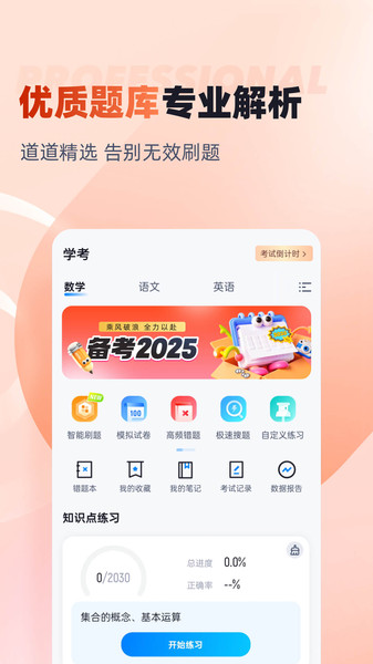 学考题库免费版