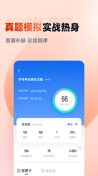 学考题库免费版