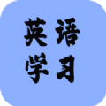 小鹿英语学习最新免费版