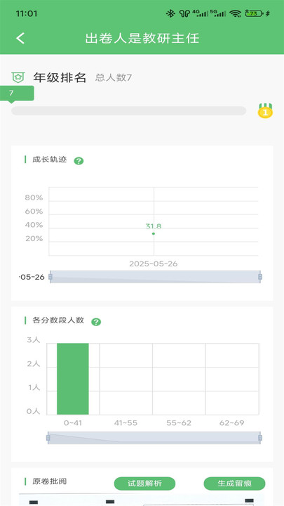 知心慧学家长端手机版图1