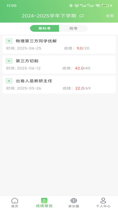 知心慧学家长端手机版图2