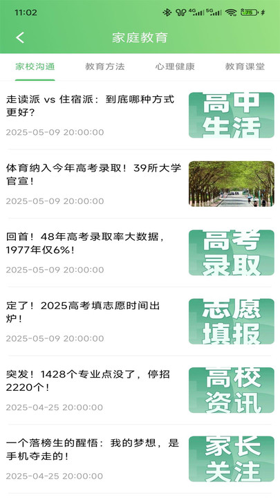 知心慧学家长端手机版图3
