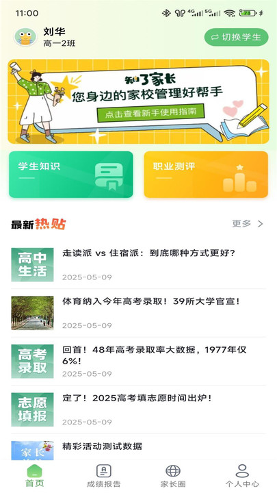 知心慧学家长端手机版图4