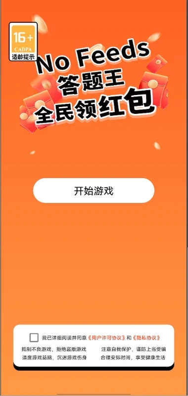 NoFeeds正版