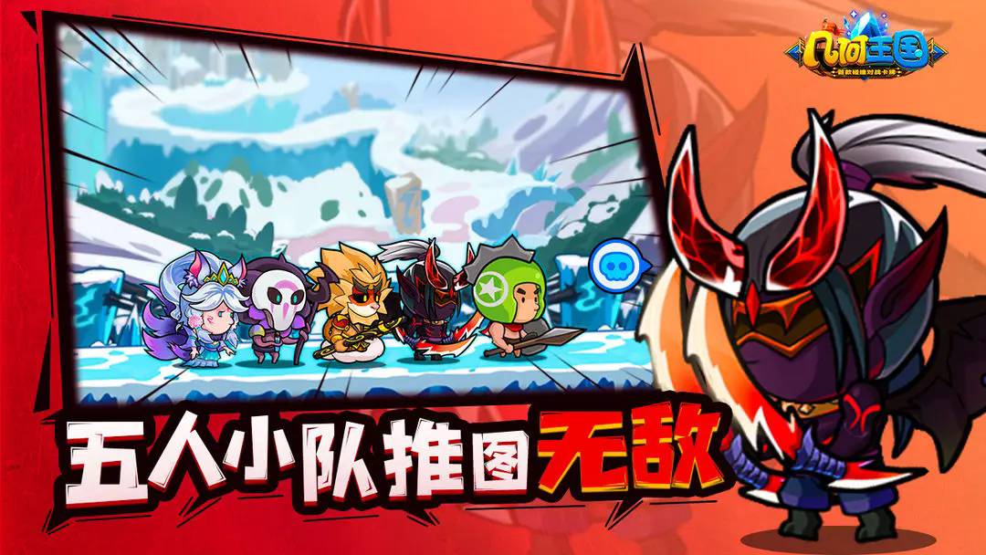 几何王国通用版图2