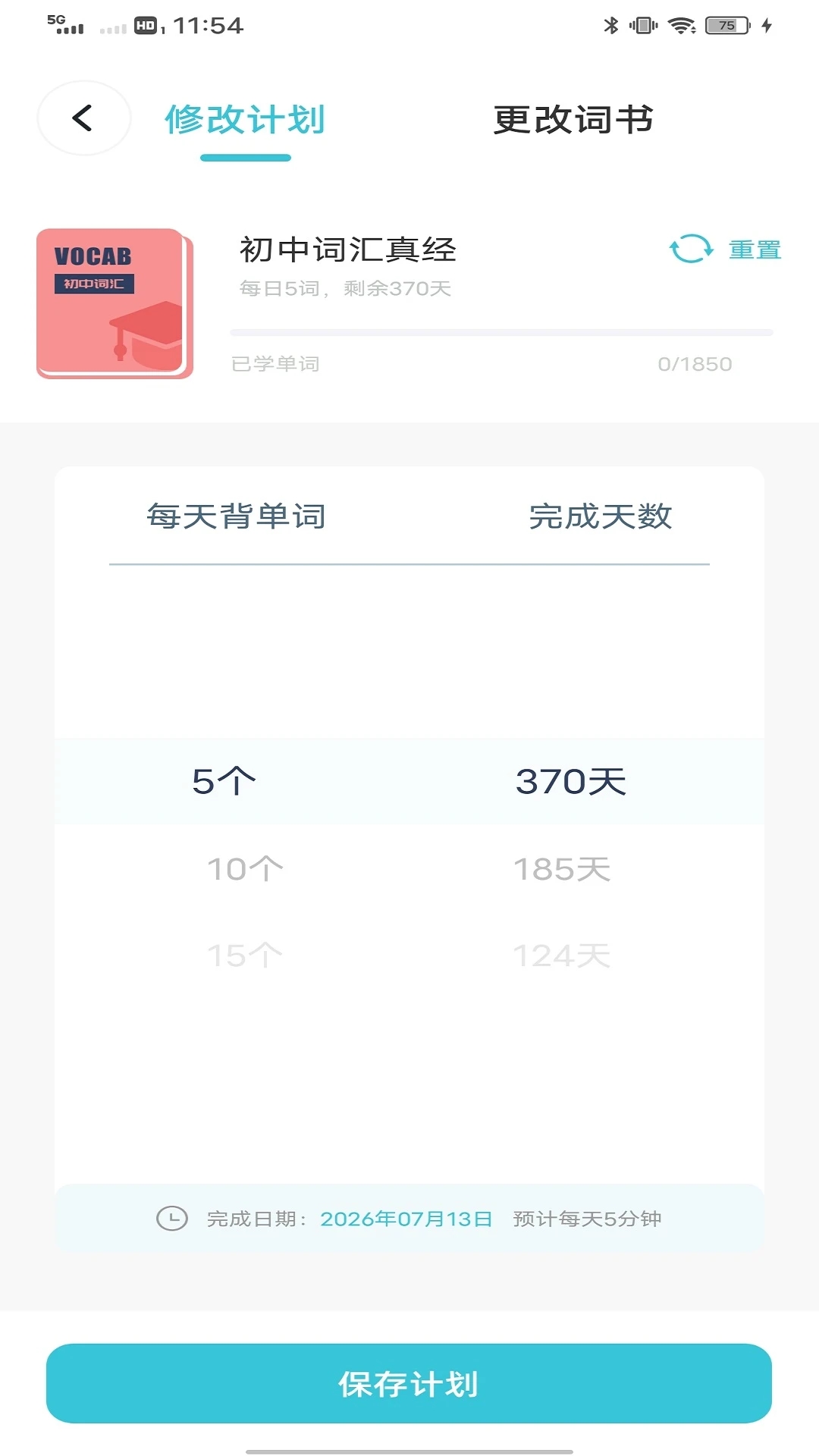 天才鸭同步单词官方版图1