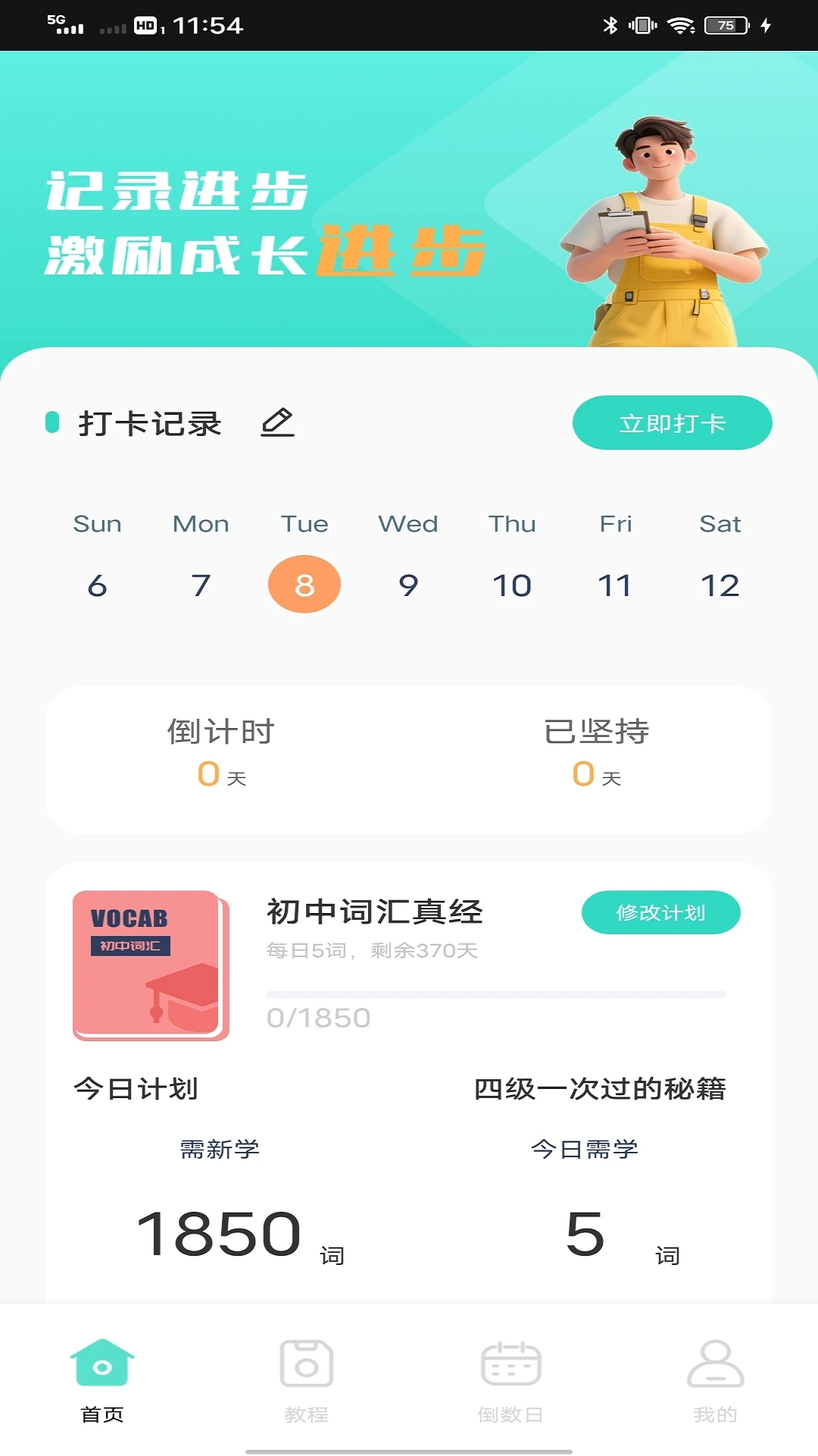 天才鸭同步单词官方版图3