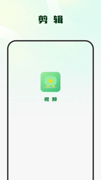影集视频编辑直装版