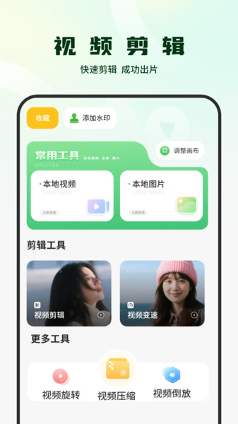 影集视频编辑直装版