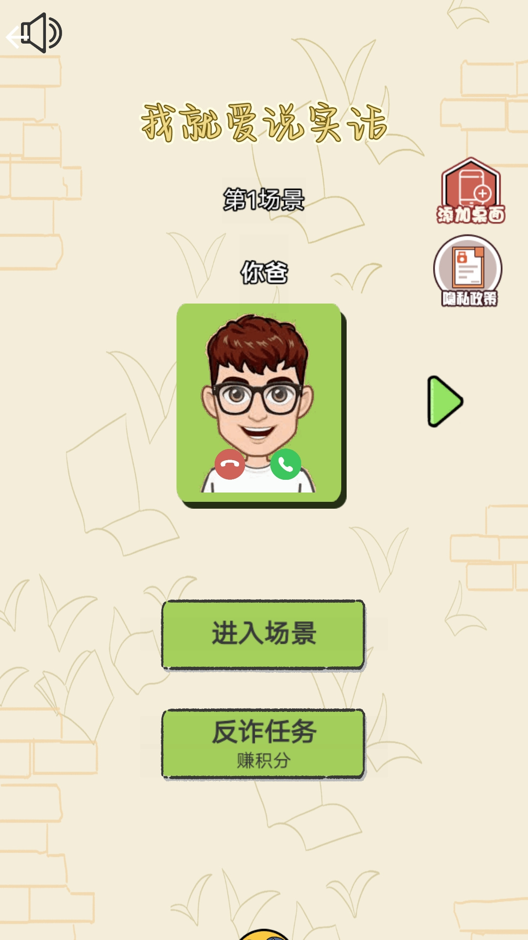 我就爱说实话安卓直装版