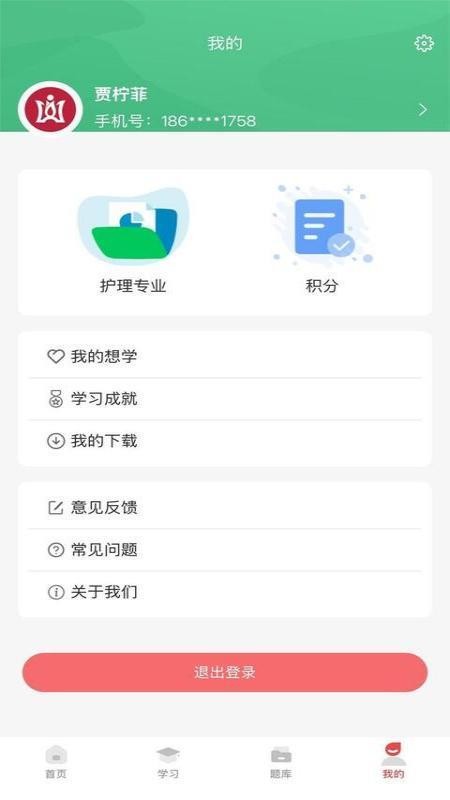 医考在线学习平台图1