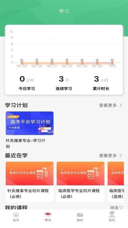 医考在线学习平台图2
