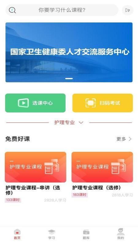 医考在线学习平台图3