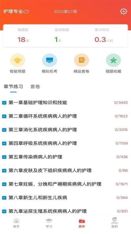 医考在线学习平台图4