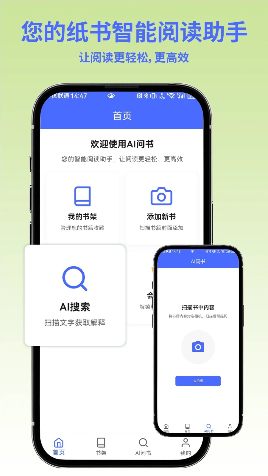 AI问书最新版