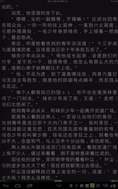AA小说阅读器手机最新版