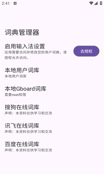 词典管理器原版
