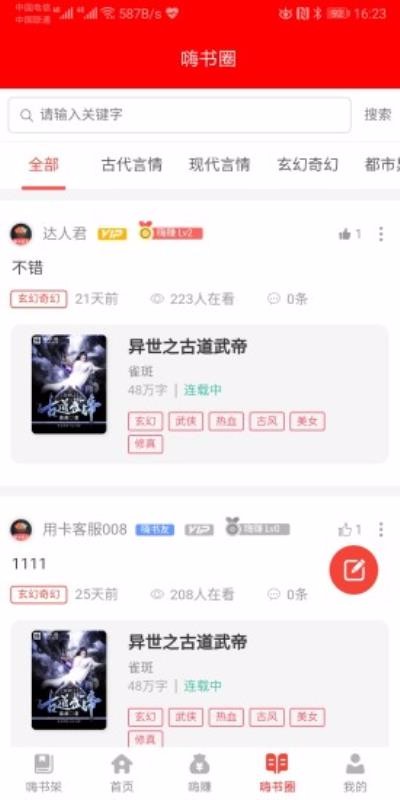 嗨小说官方最新版