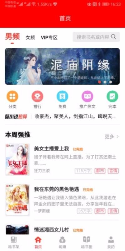 嗨小说官方最新版