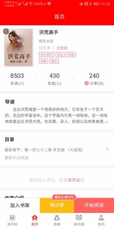 嗨小说官方最新版
