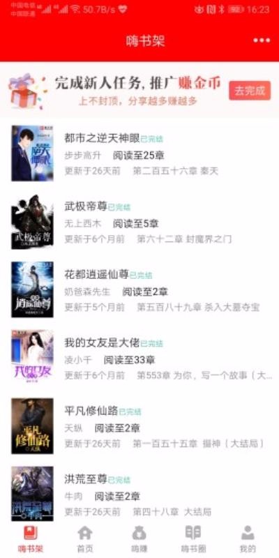 嗨小说官方最新版